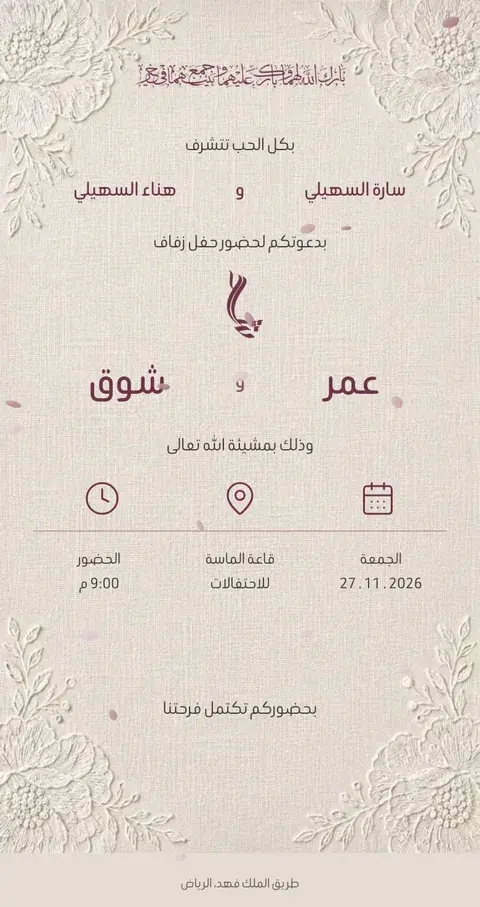شاشة افتتاح دعوة على تصميم كتان مطرّز
